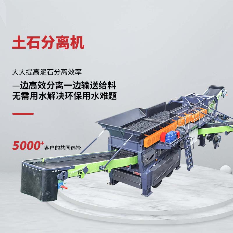 泥石分离机